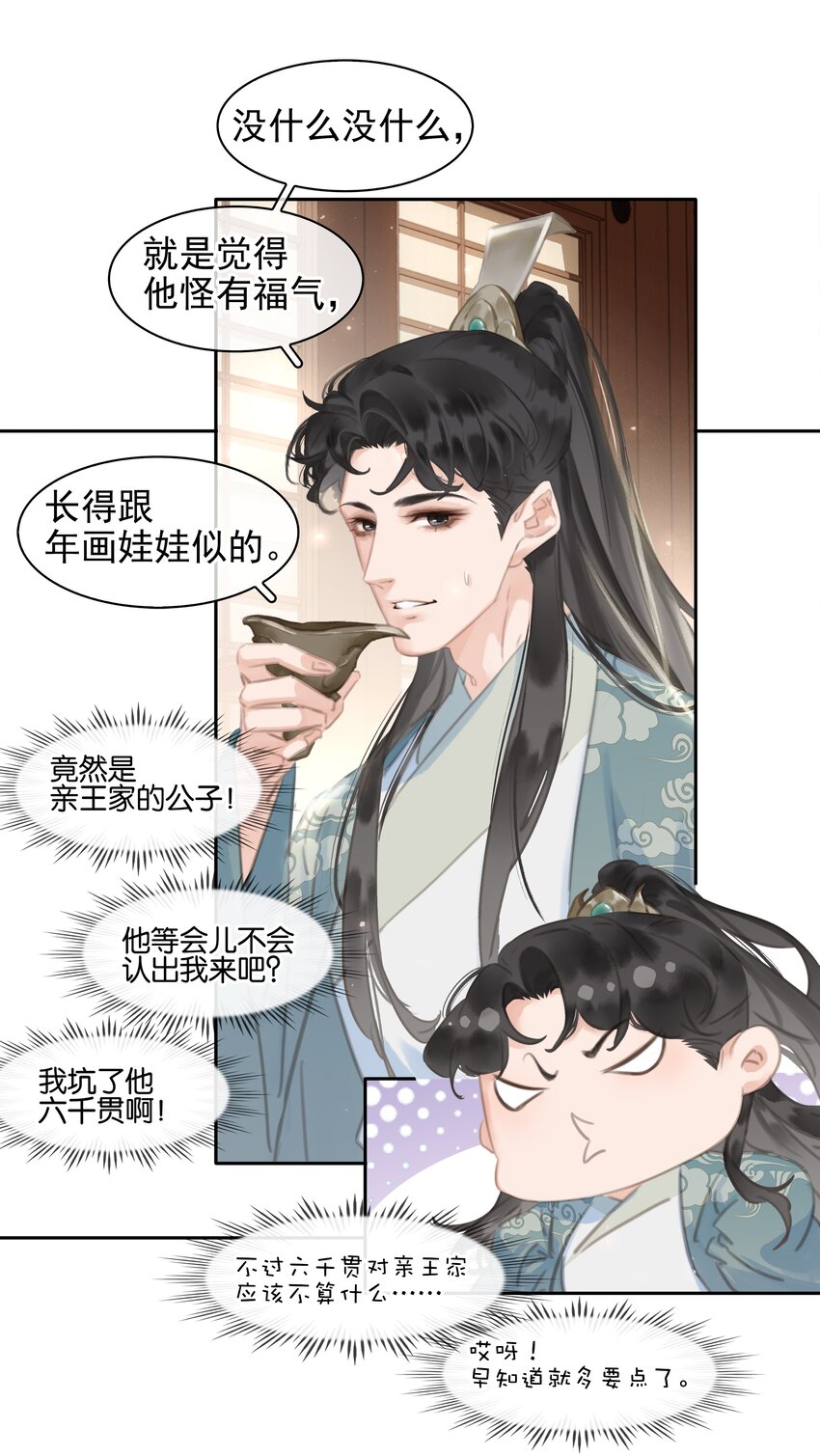 063 暗送秋波的大辽皇子4