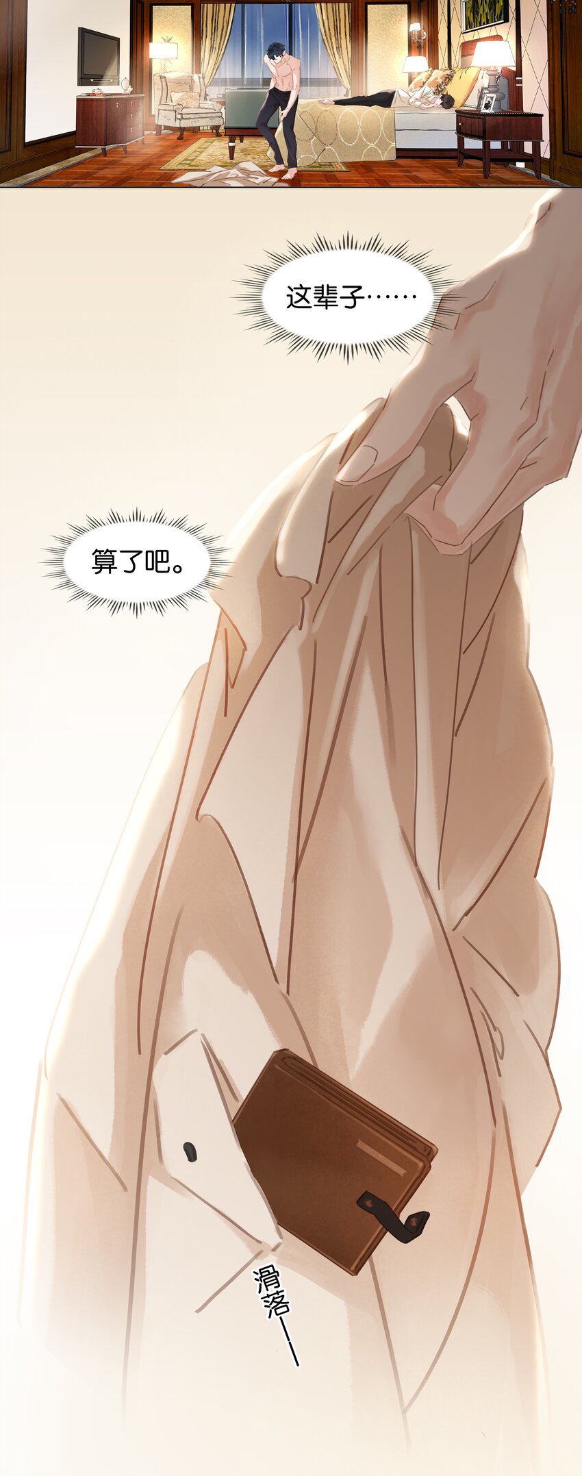 001 禁止吃软饭！38