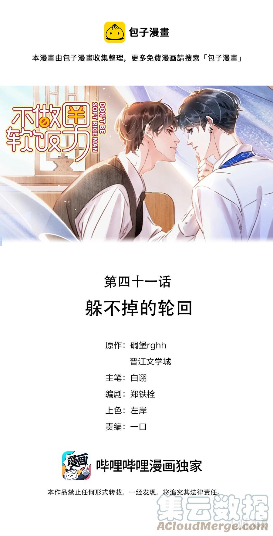 041 躲不掉的轮回0