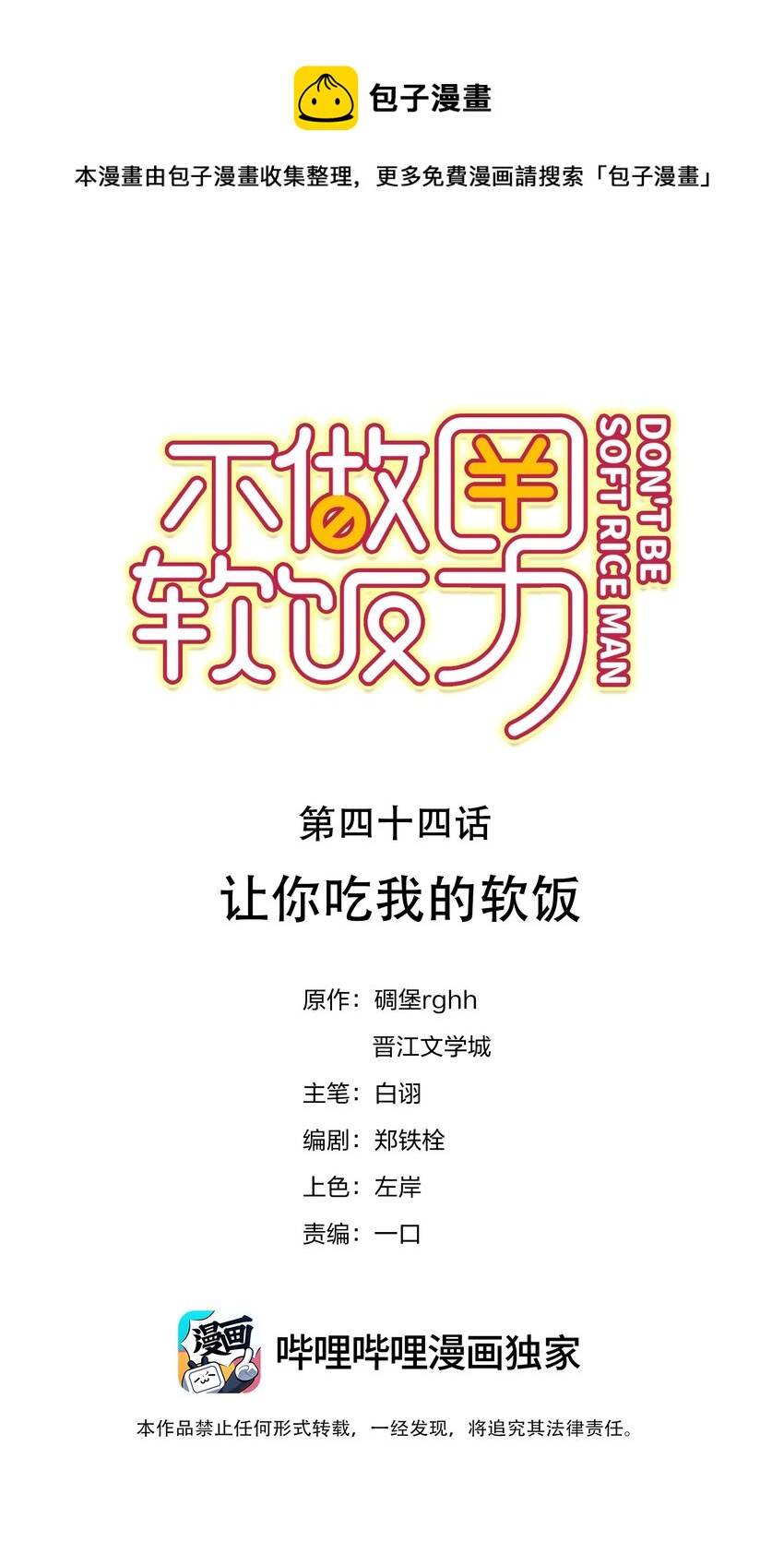 044 让你吃我软饭0