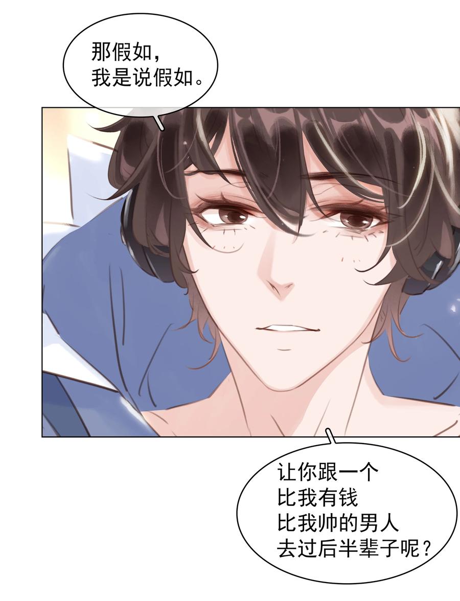 031 你这辈子只能跟我34