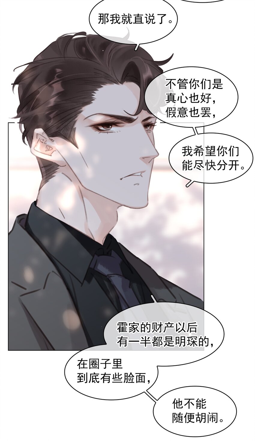 042 真情还是假意26