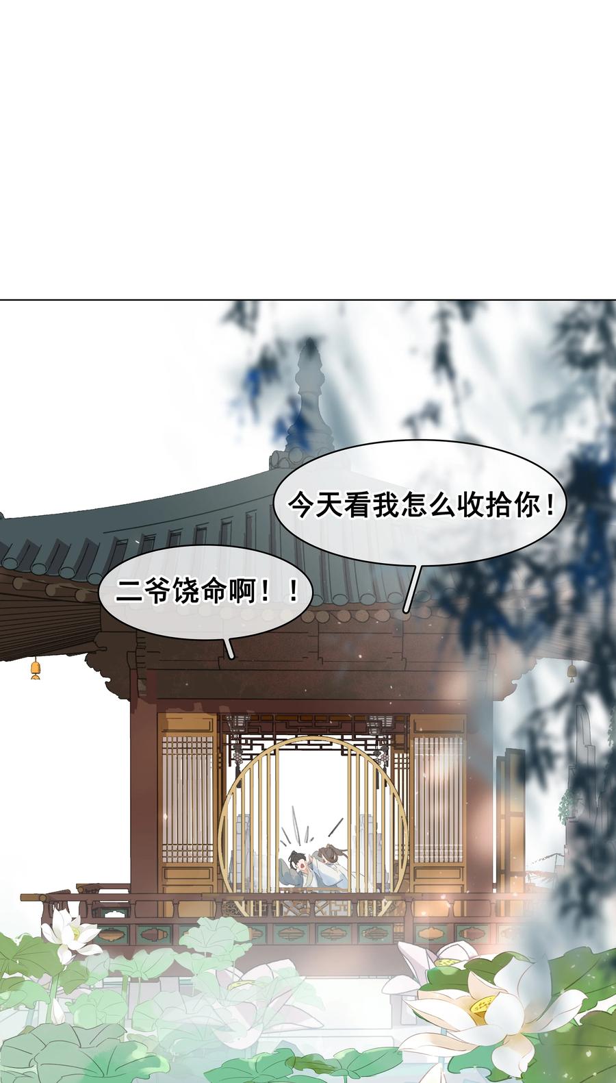 053 二爷喜欢吗27