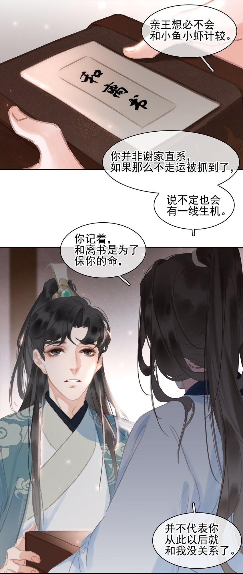 068 一纸契书，此生不改19