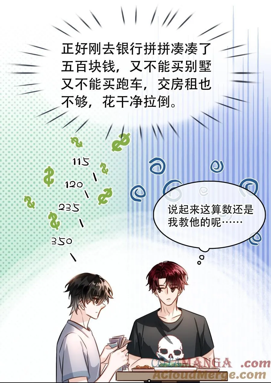 142 被系统拿捏的一生21