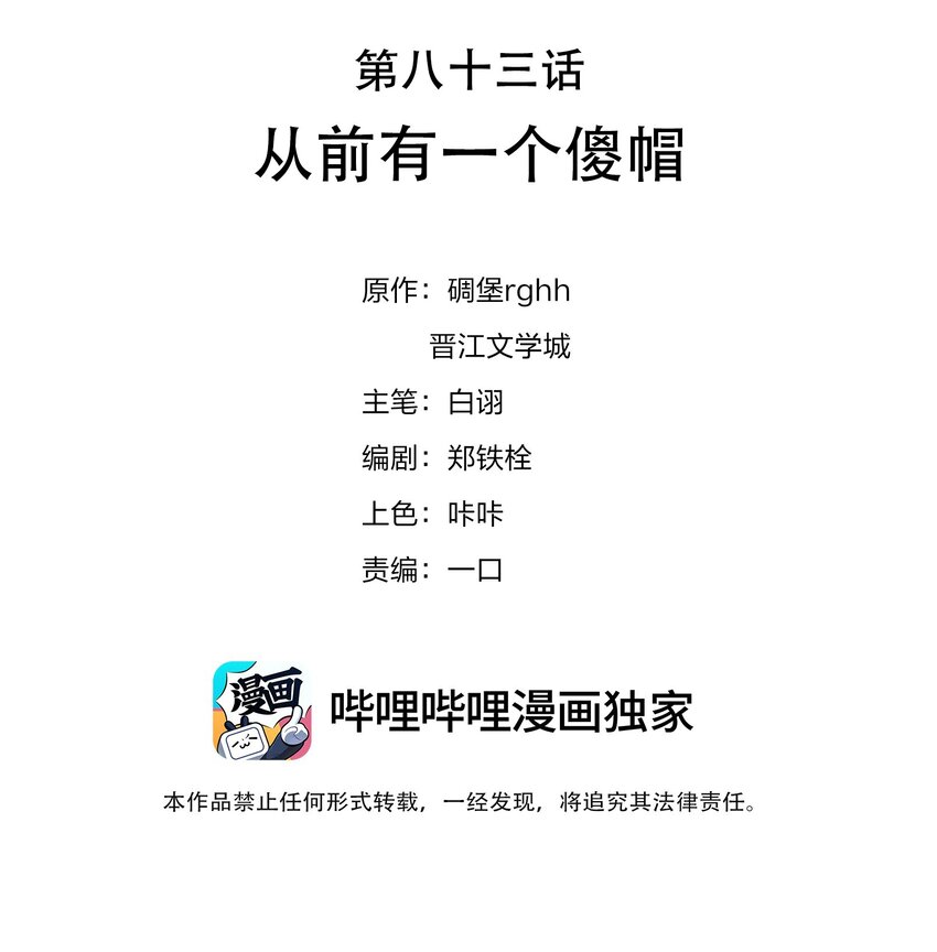 083 从前有一个傻帽1