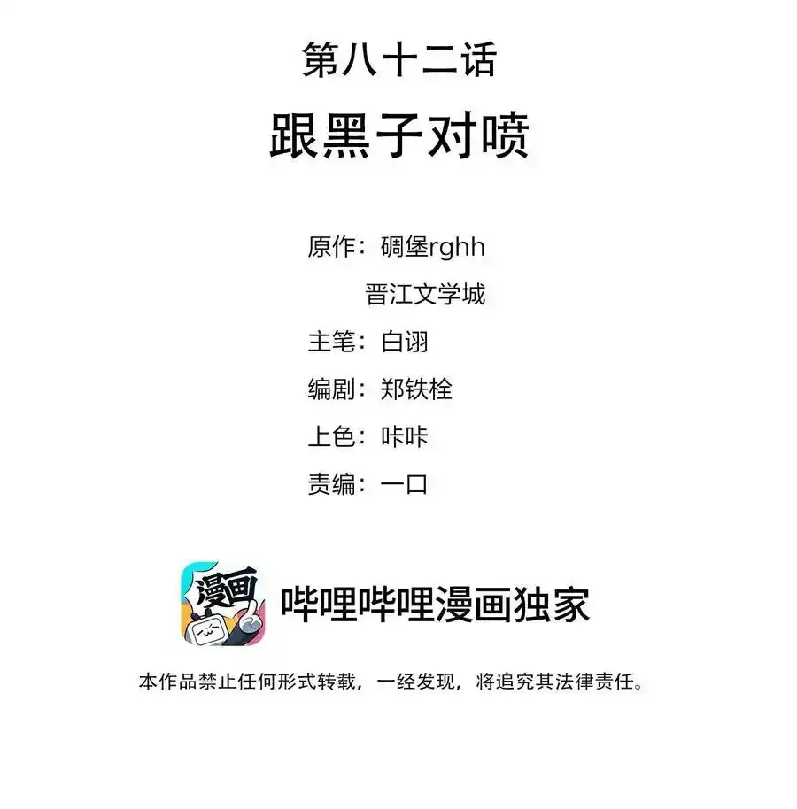 082 跟黑子对喷1