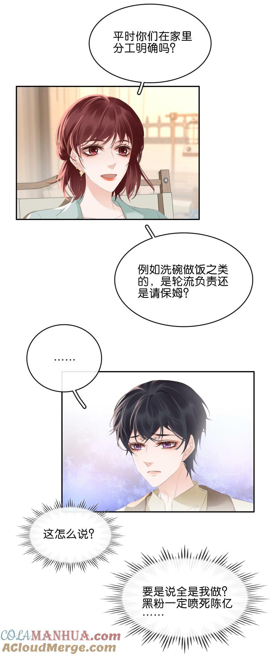 104 恋爱综艺进行时！24