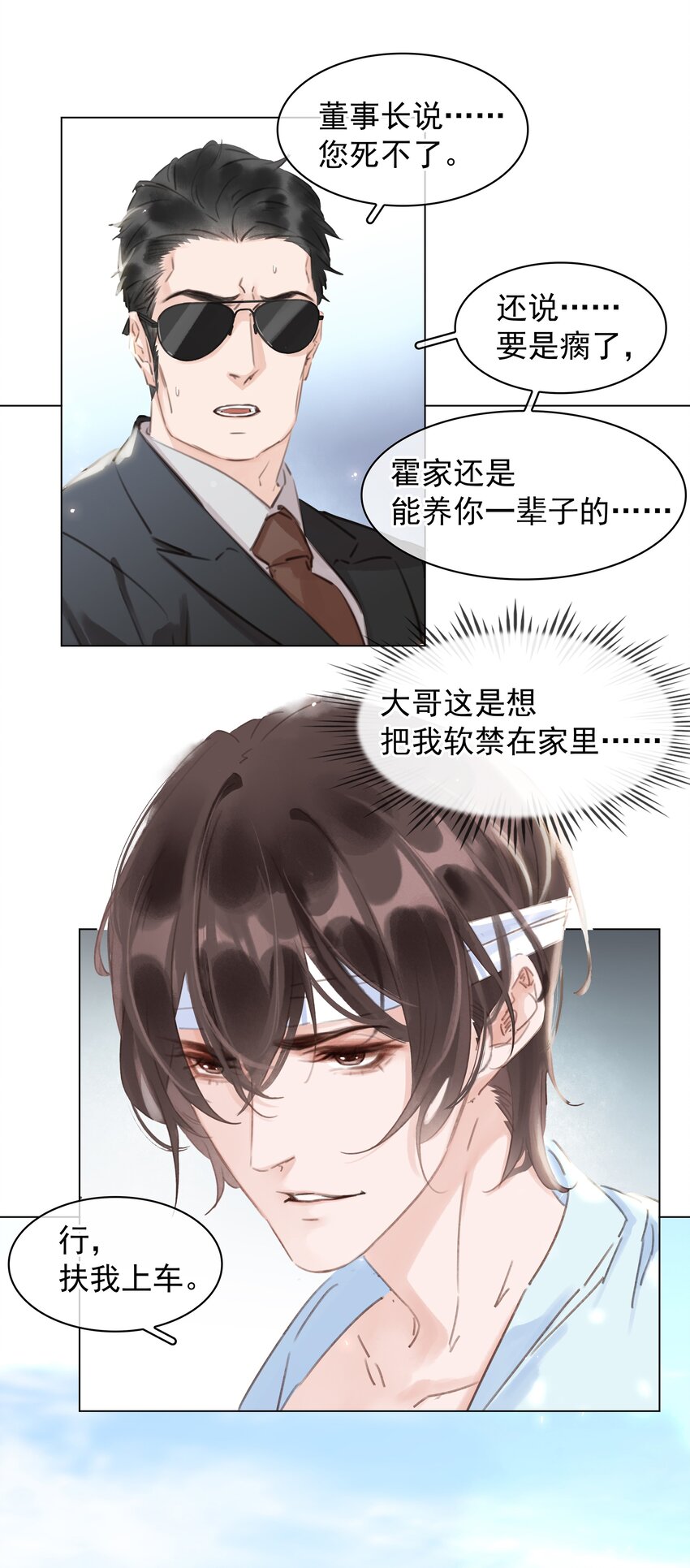 042 真情还是假意6