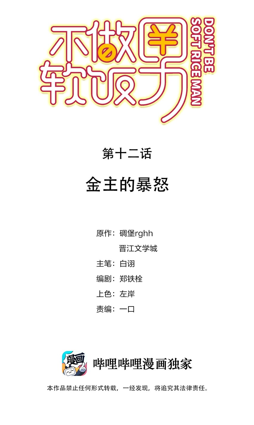 012 金主的暴怒1