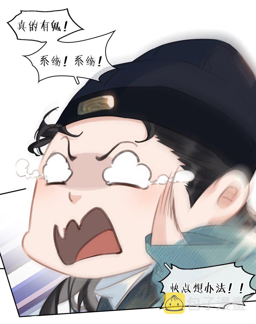 064 系统也怕鬼啊！33