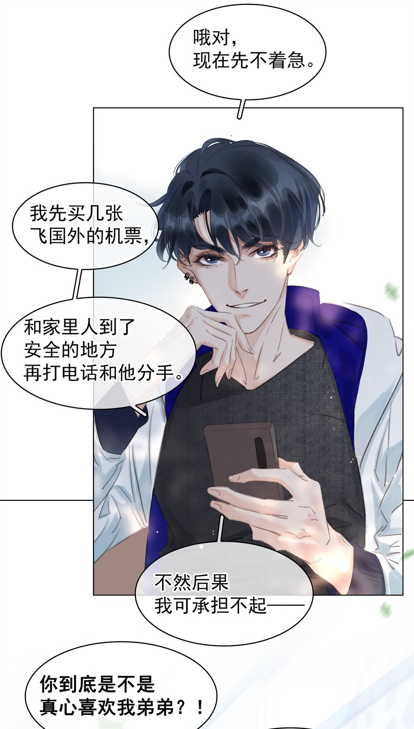 042 真情还是假意29