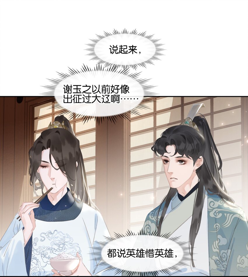 063 暗送秋波的大辽皇子9