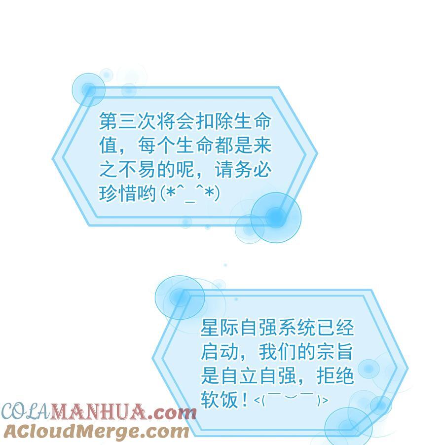 112 系统君捧着硬饭来了48