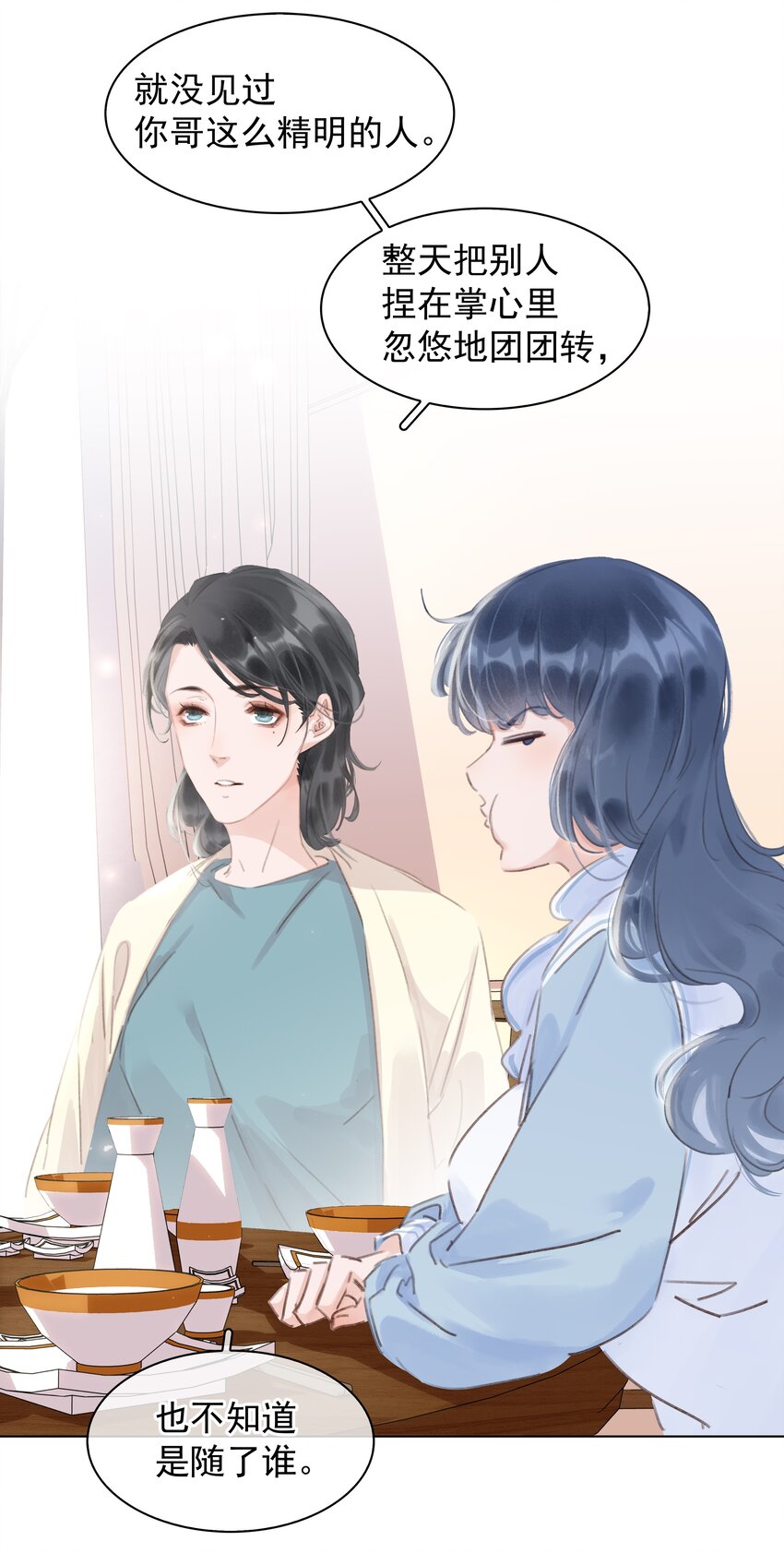 044 让你吃我软饭12