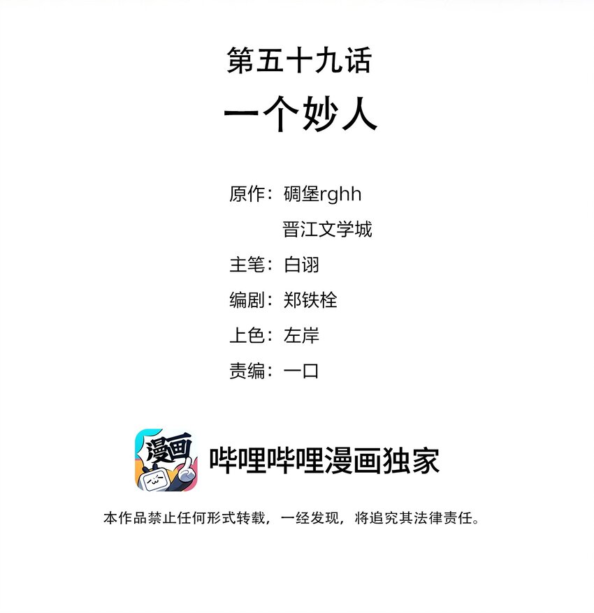 059 一个妙人1