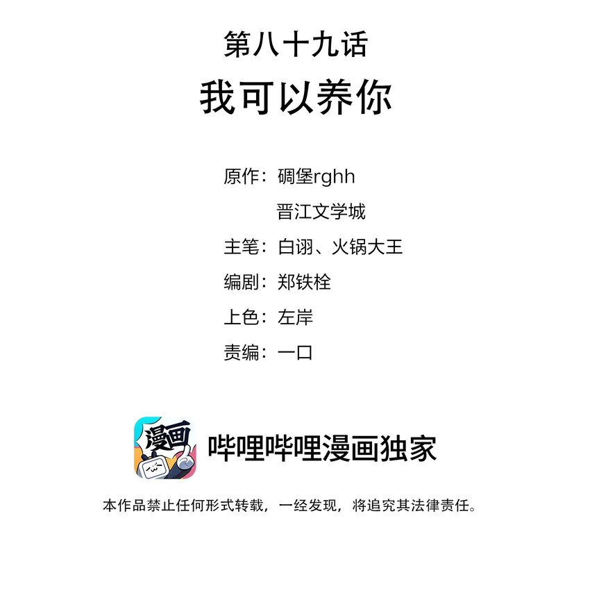 089 我可以养你1