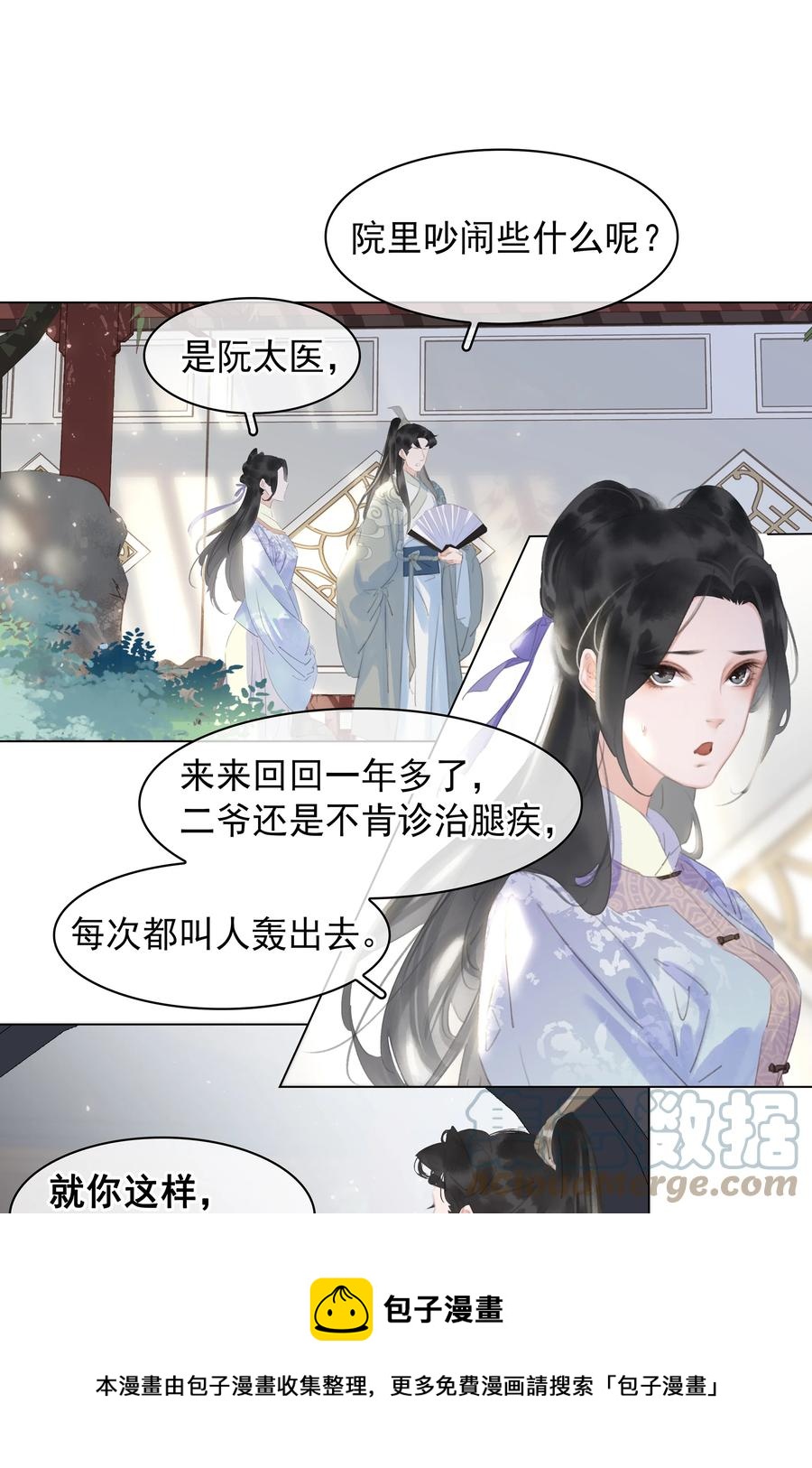 053 二爷喜欢吗8