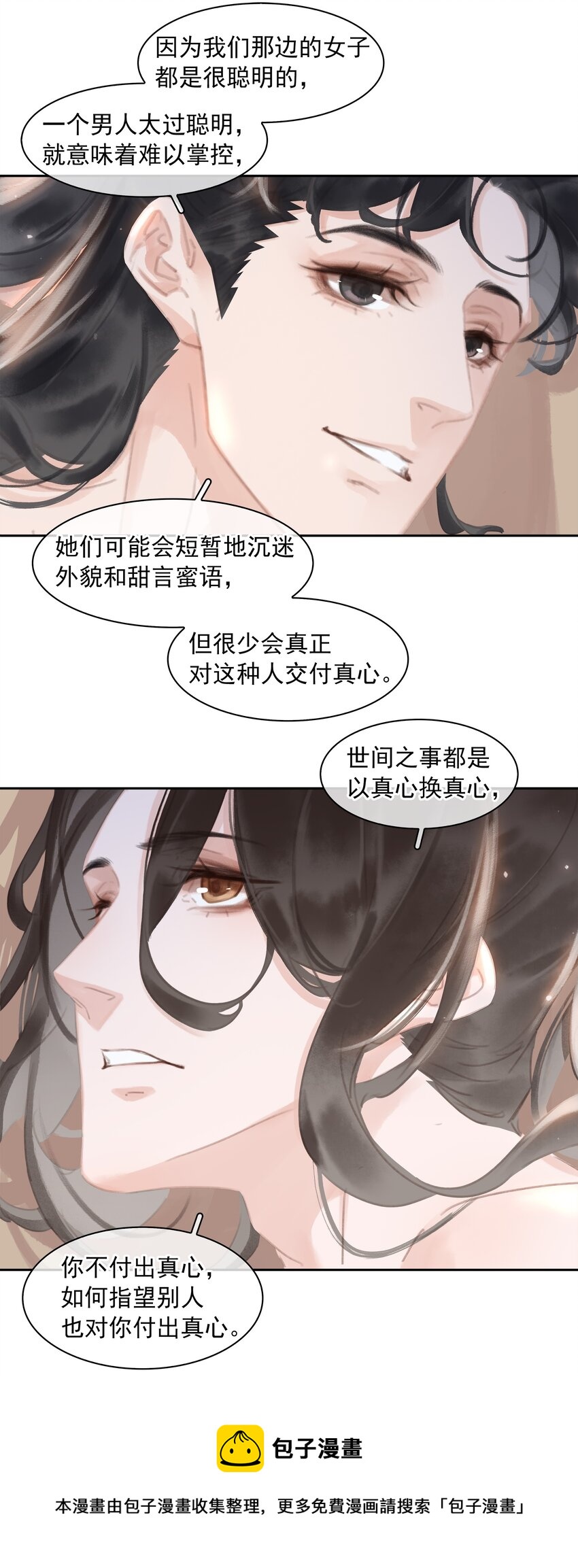 061 真心换真心4