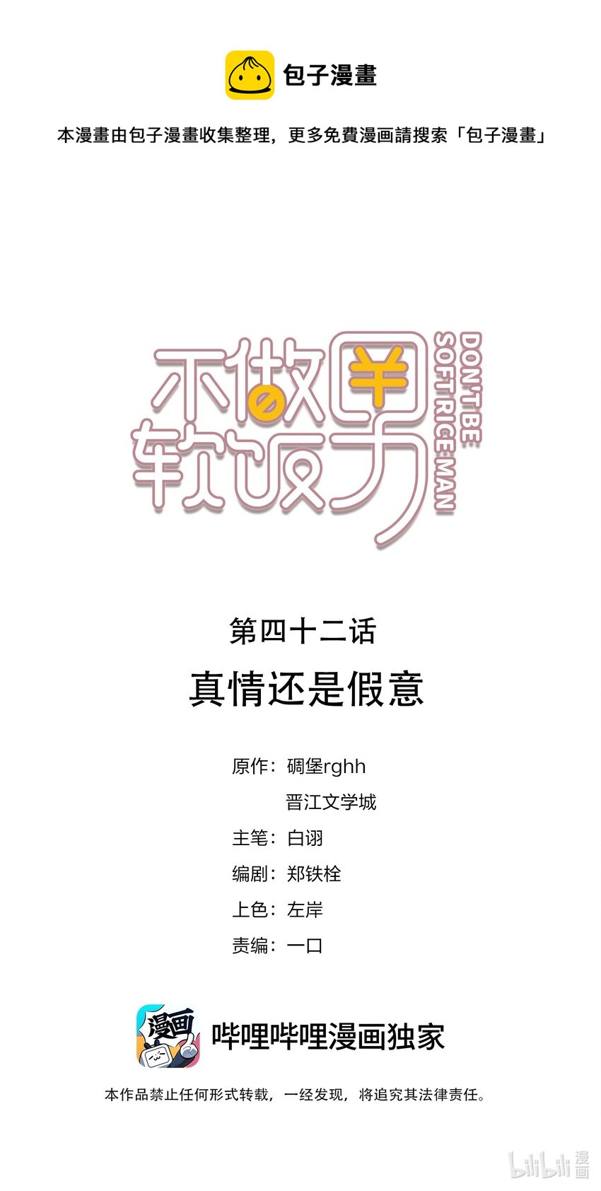 042 真情还是假意0