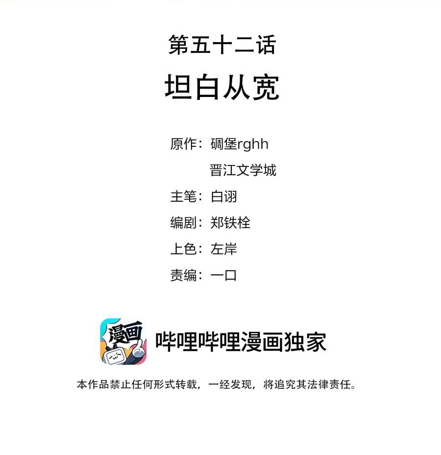 052 坦白从宽1