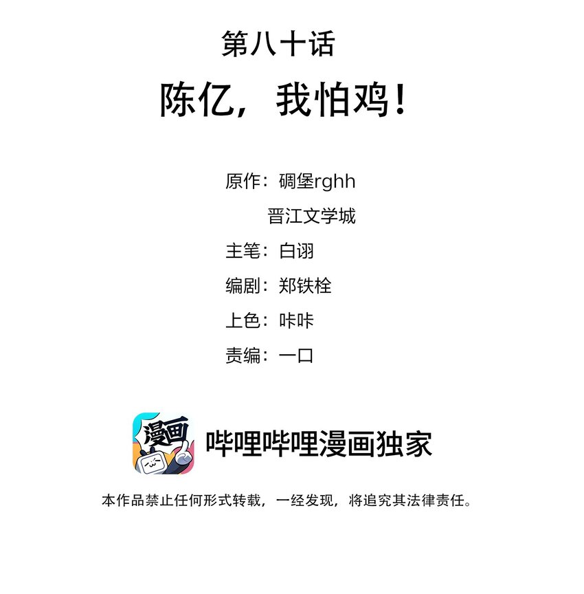 080 陈亿，我怕鸡！1