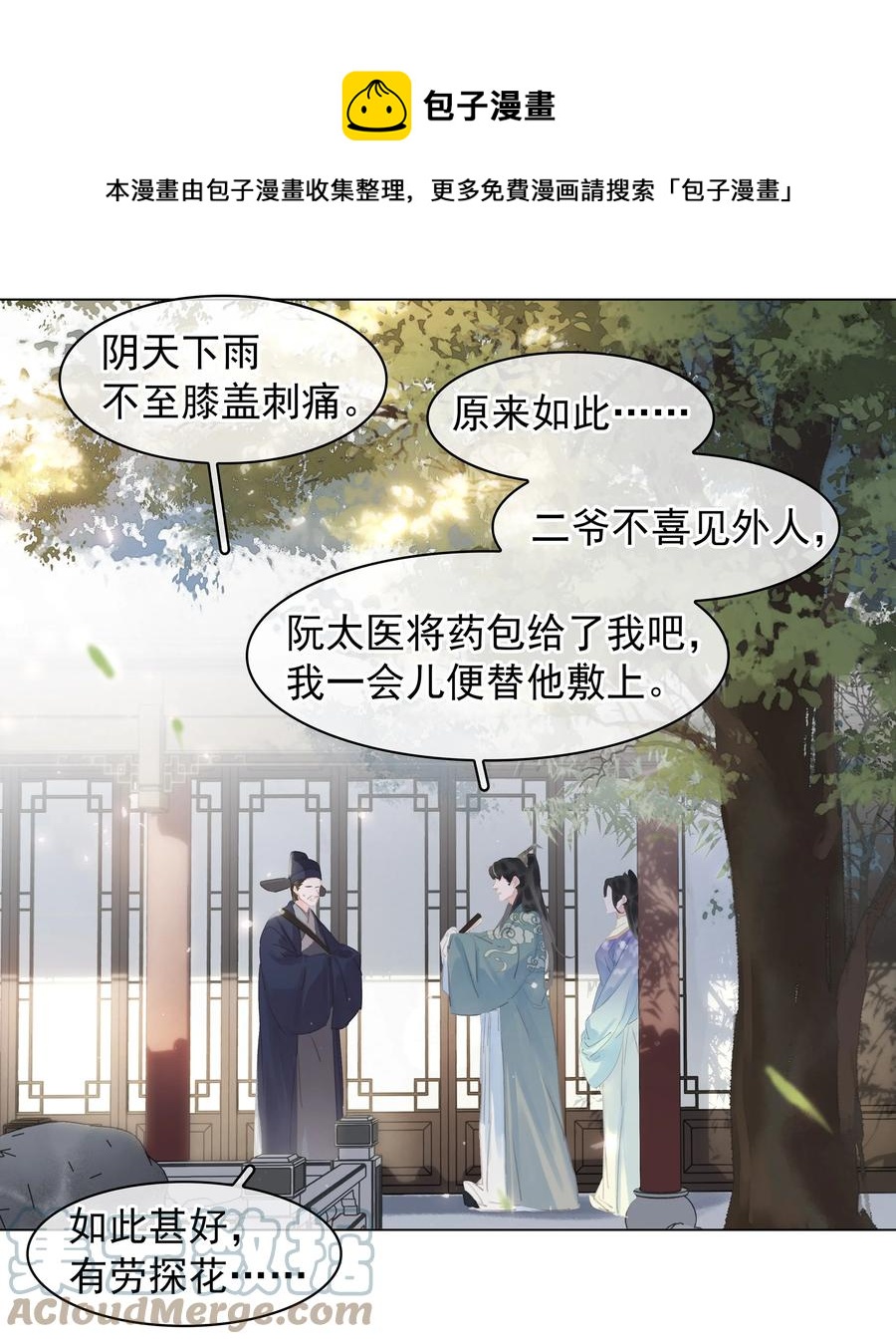 053 二爷喜欢吗12