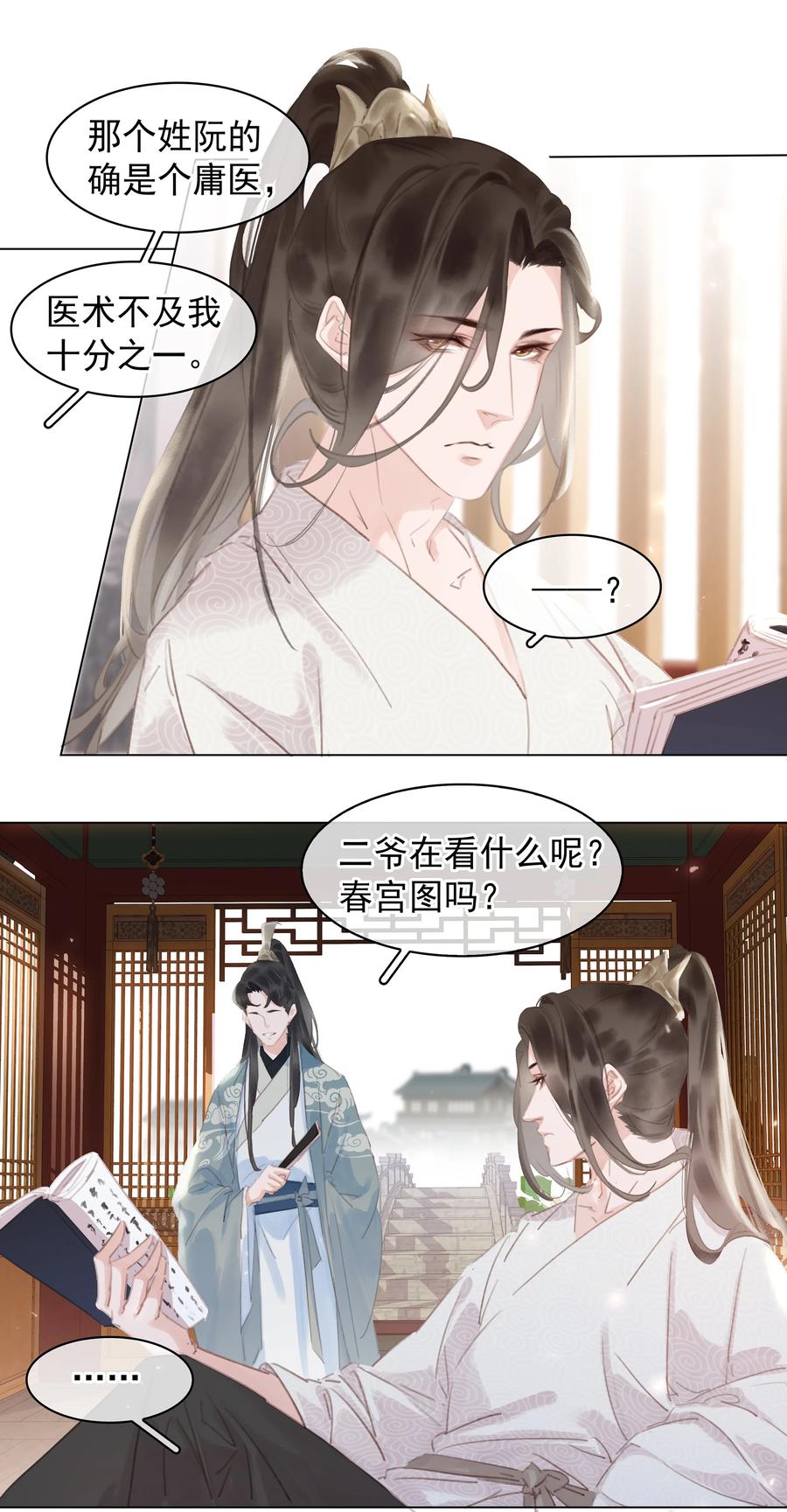 053 二爷喜欢吗15