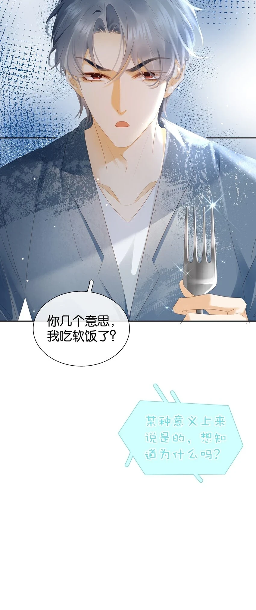 093 谁吃软饭了？23