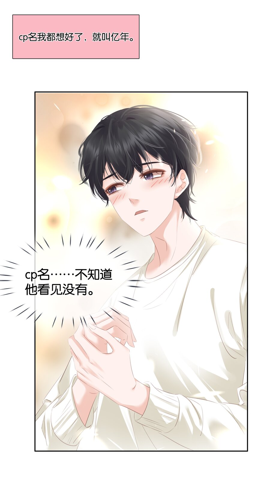 085 你是个假粉18