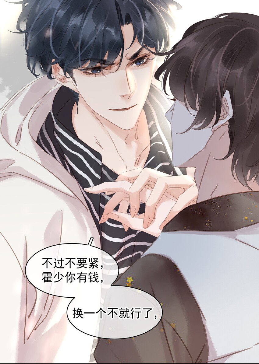 012 金主的暴怒30