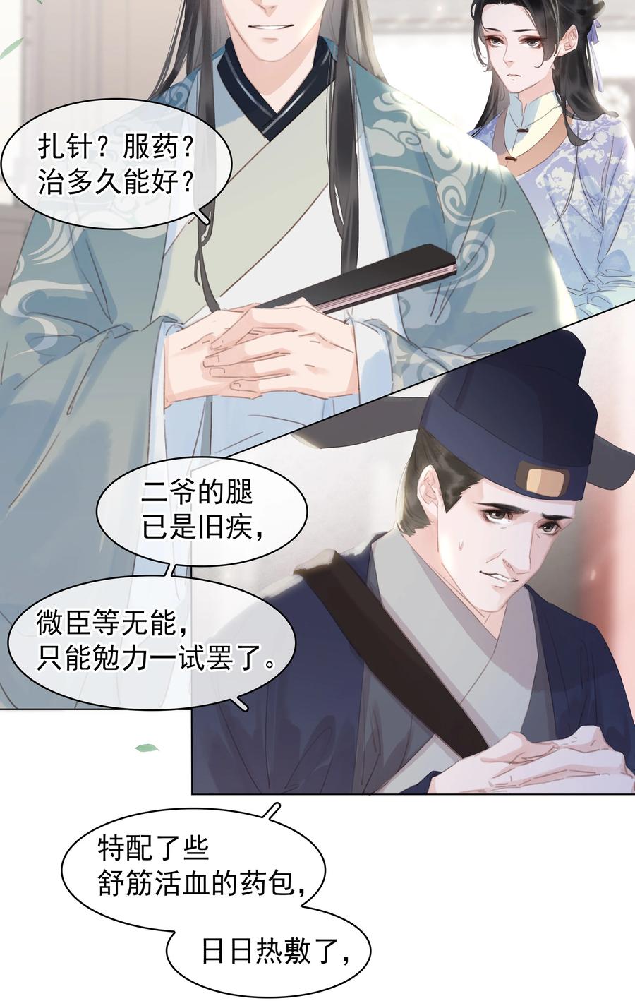 053 二爷喜欢吗11