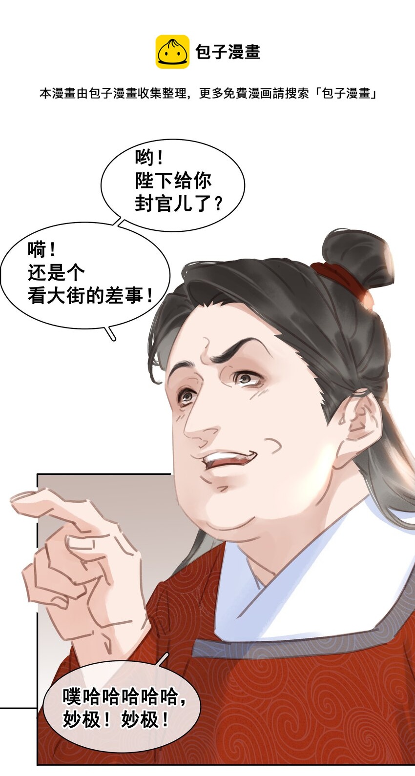 059 一个妙人12