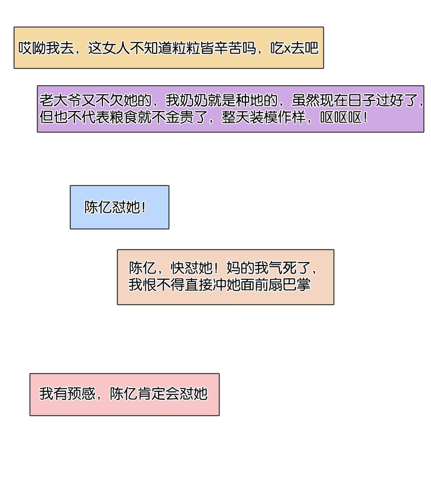 081 她嘴欠，我嘴贱21