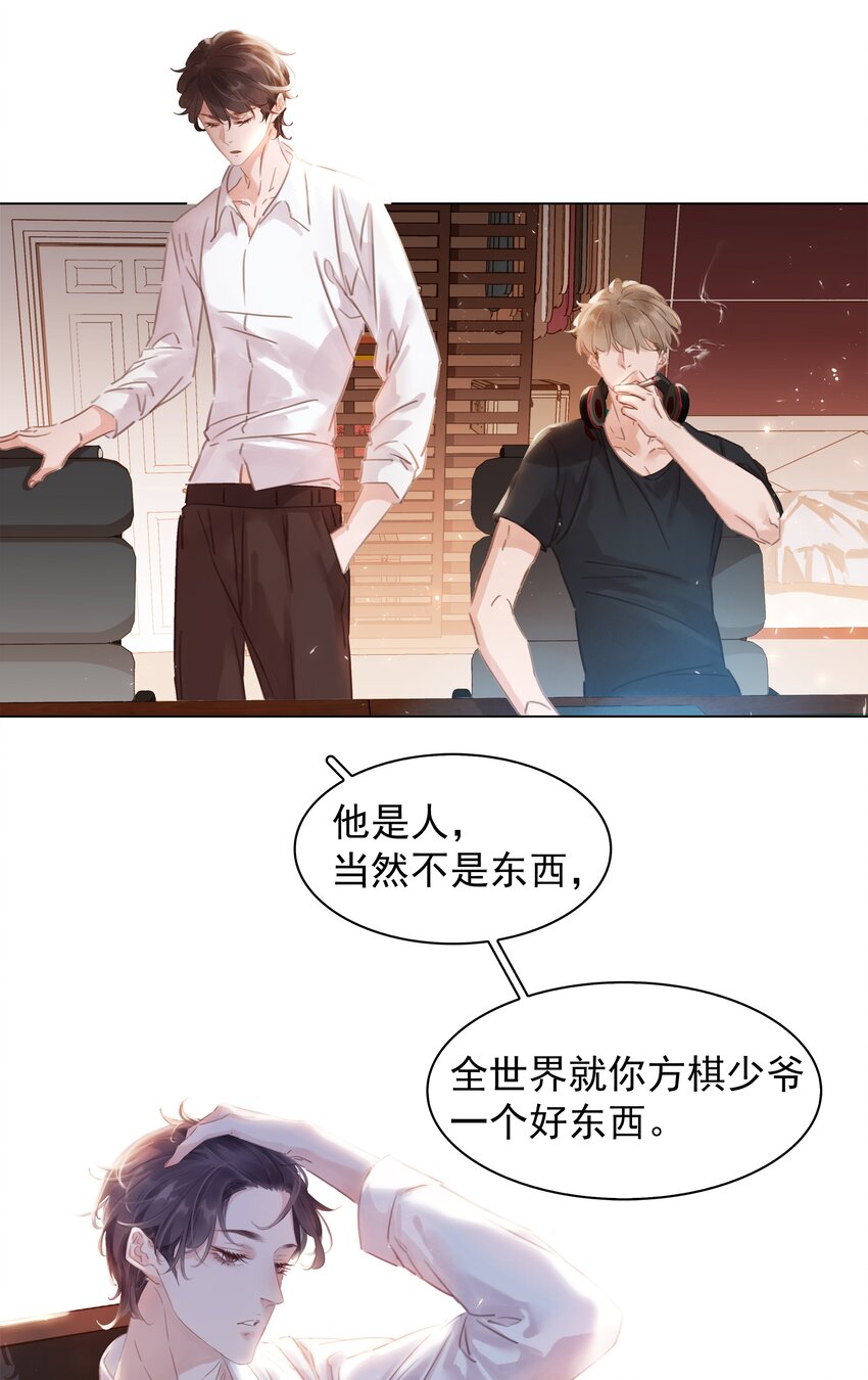 004 谁先动了心18