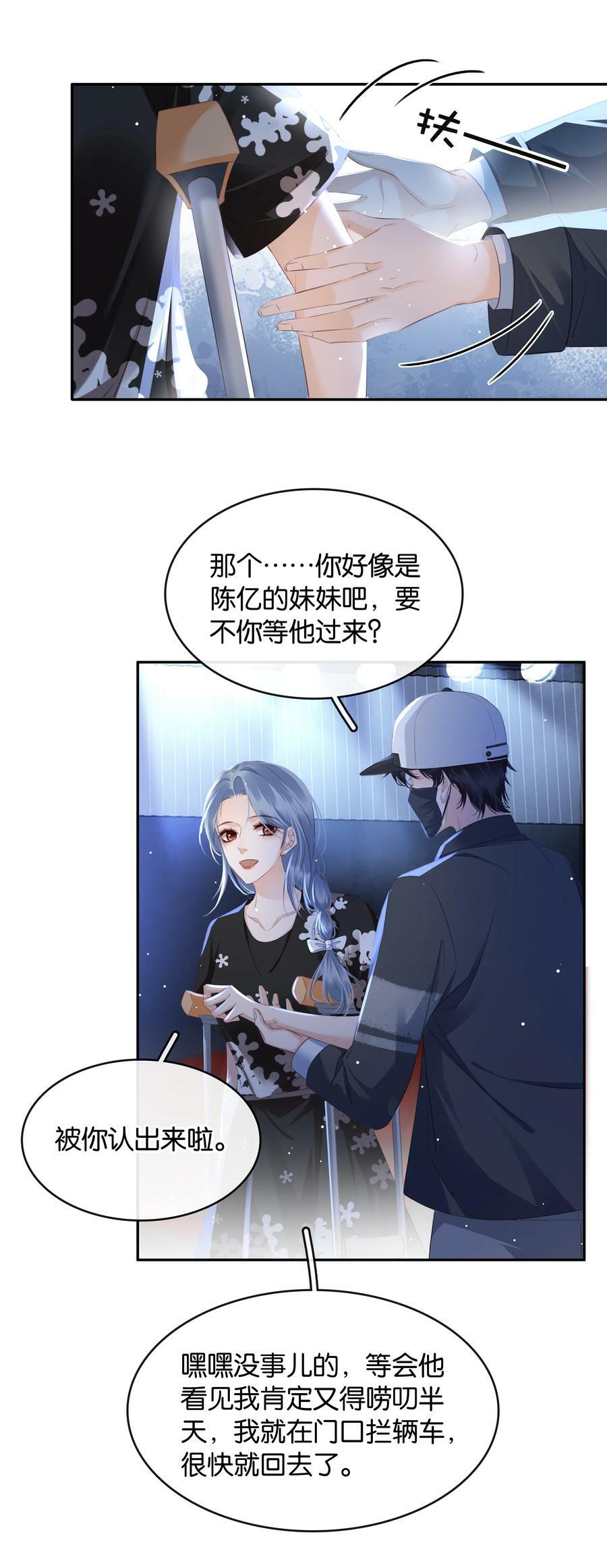 099 偷偷摸摸谈恋爱23