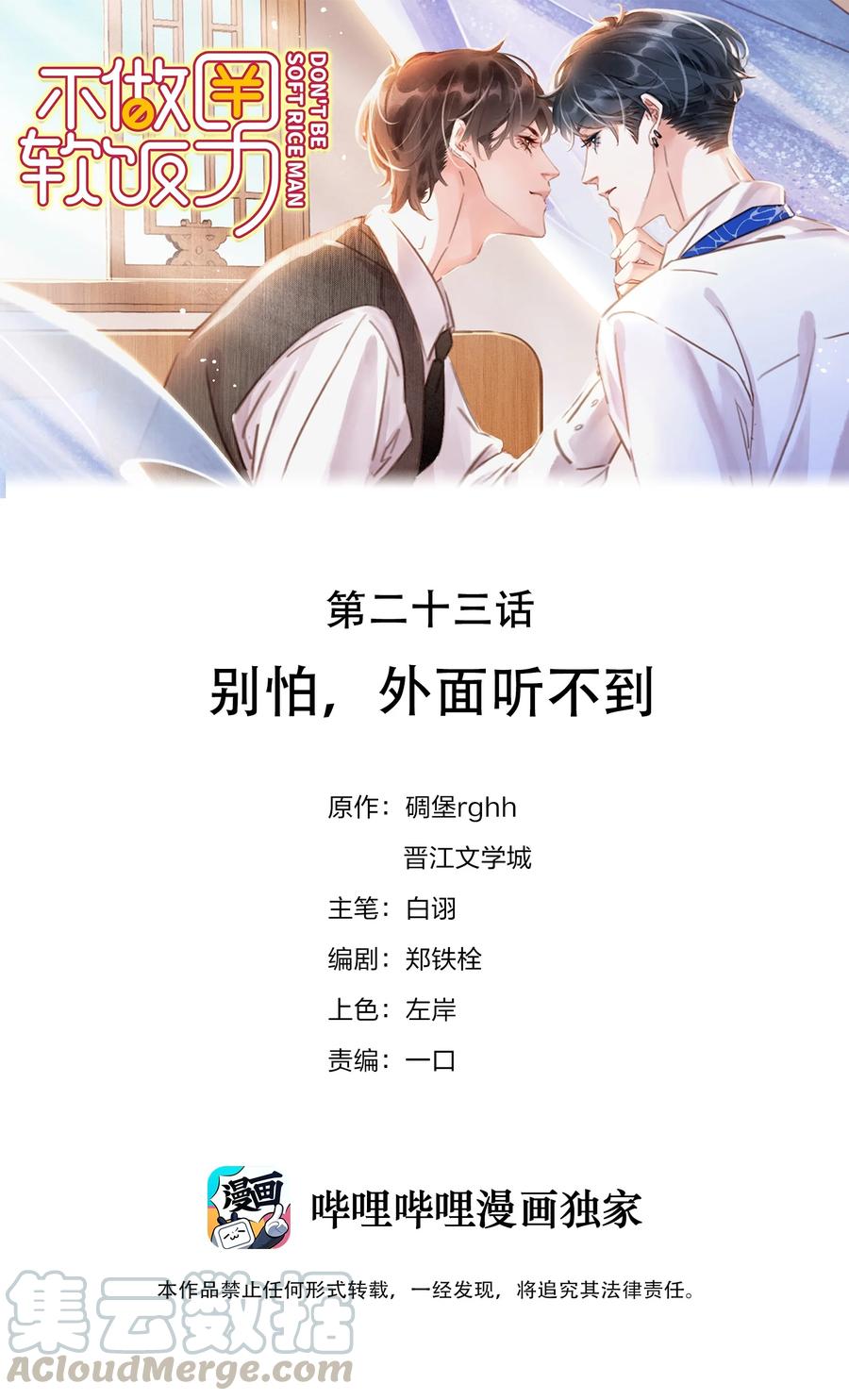 023 别怕，外面听不到0