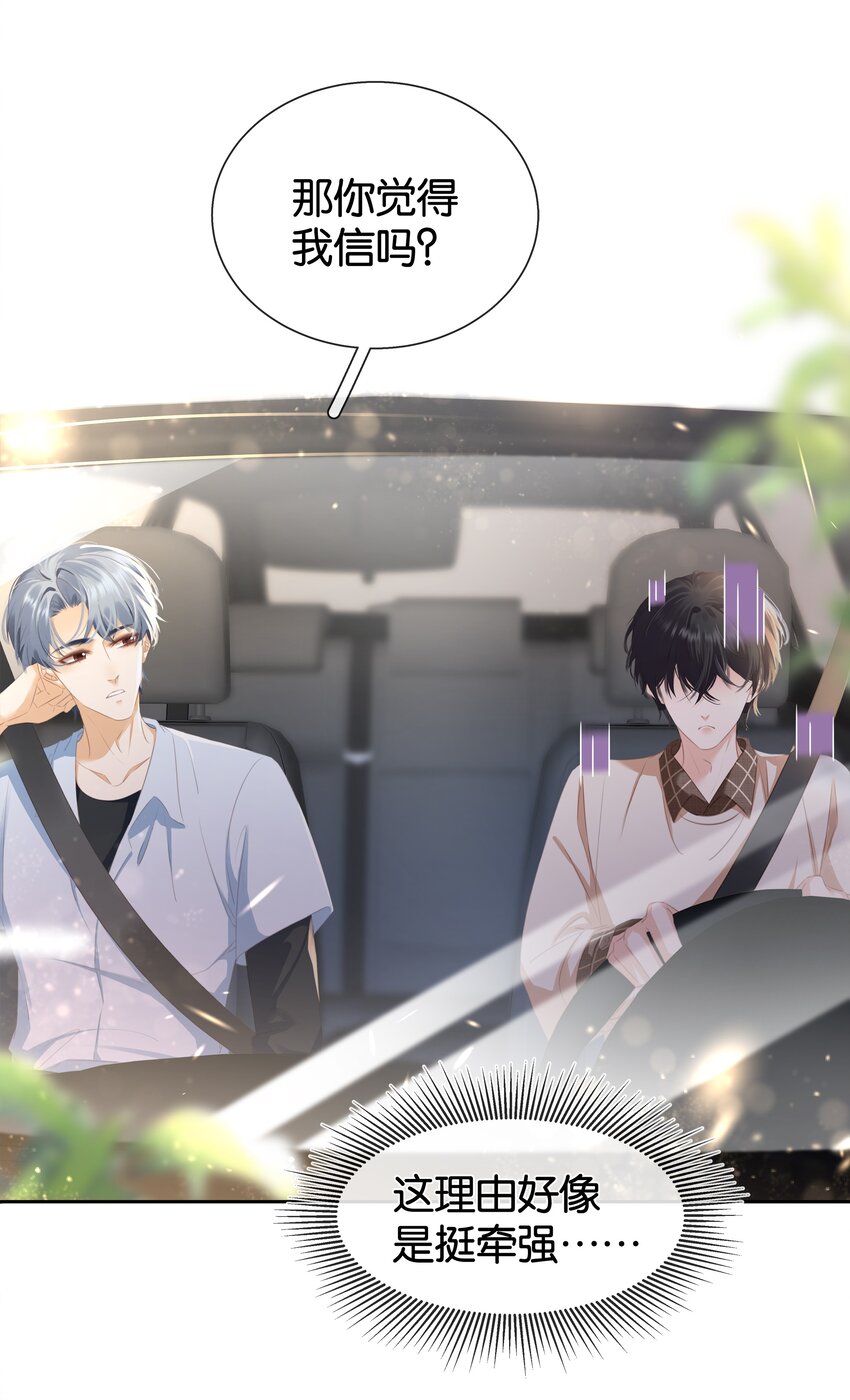 088 你是不是喜欢我？13