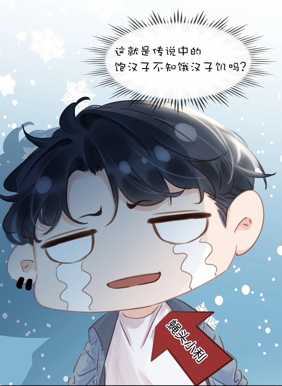 034 反正我不是舔狗25