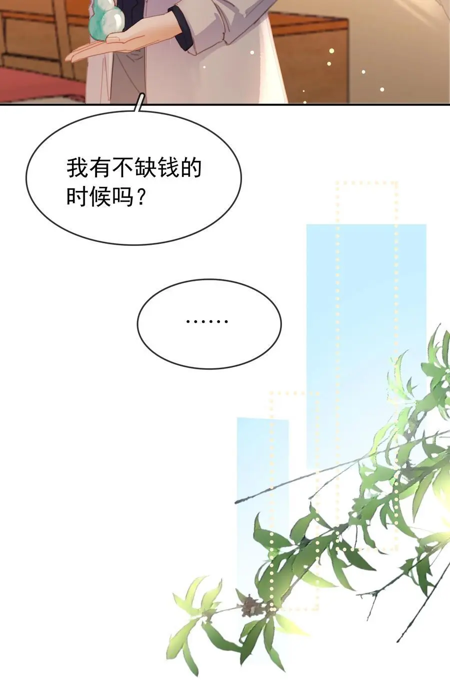 121 投胎44