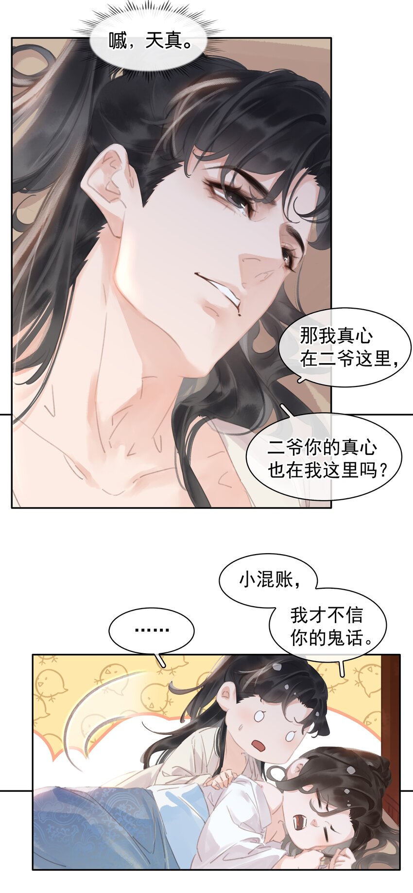 061 真心换真心5