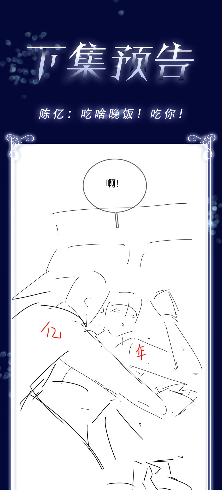 088 你是不是喜欢我？44