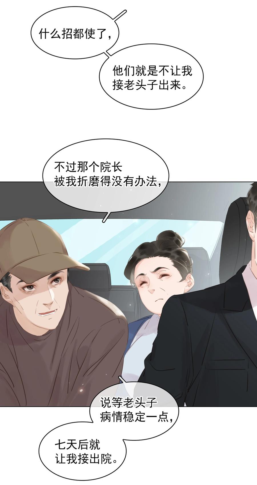030 在我跟前闹事？17