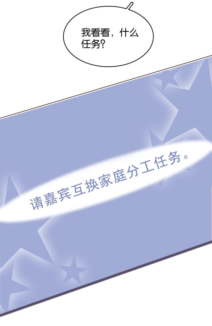 104 恋爱综艺进行时！31