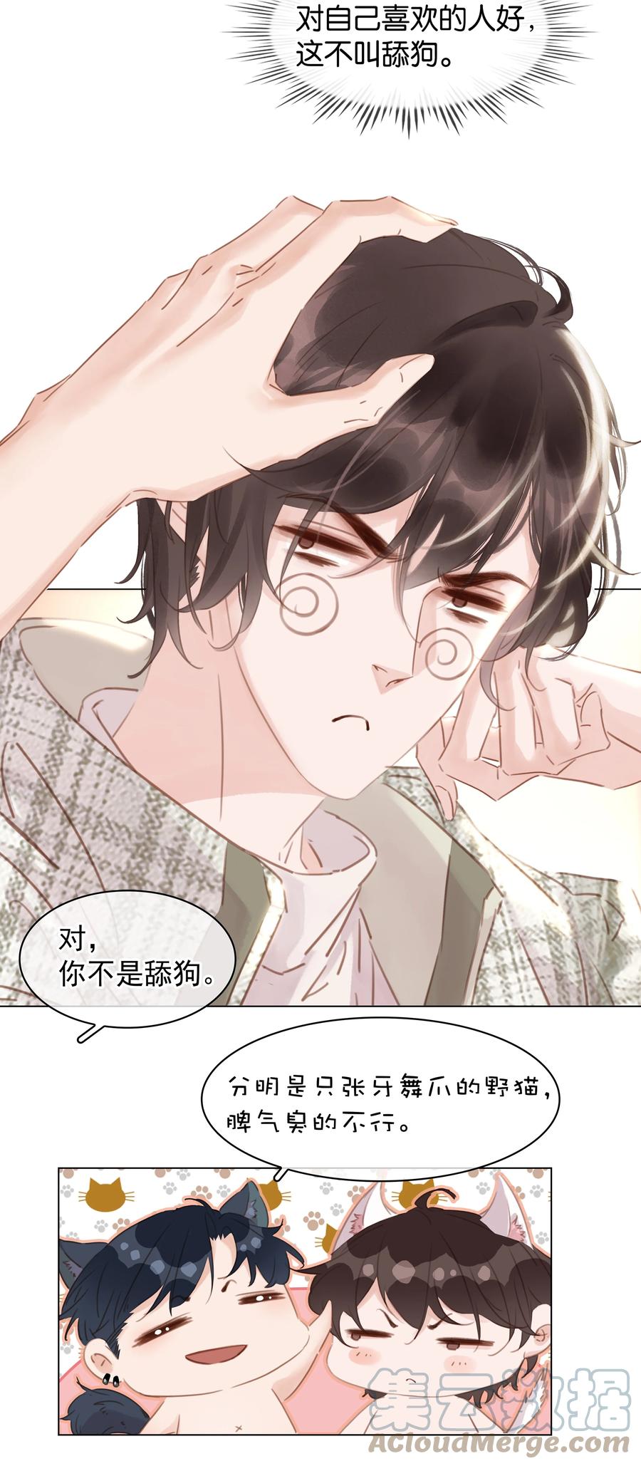 034 反正我不是舔狗16