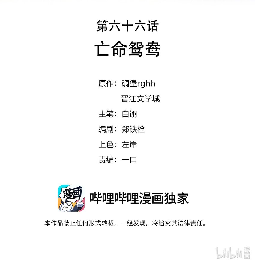 066 亡命鸳鸯1