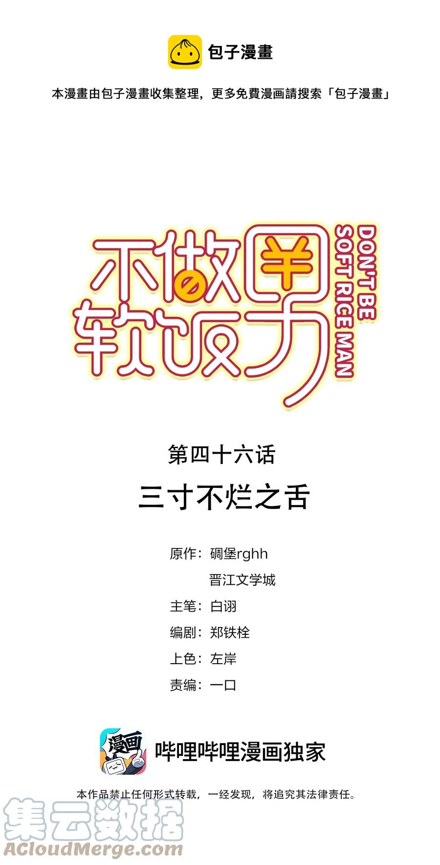 046 三寸不烂之舌0