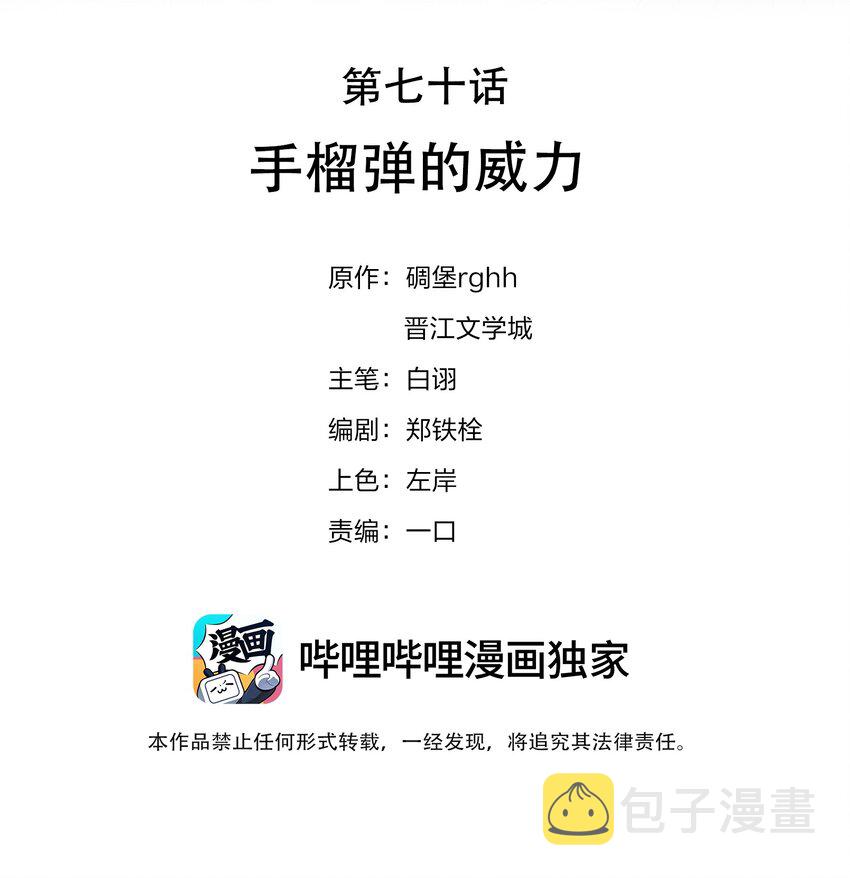 070 手榴弹的威力1