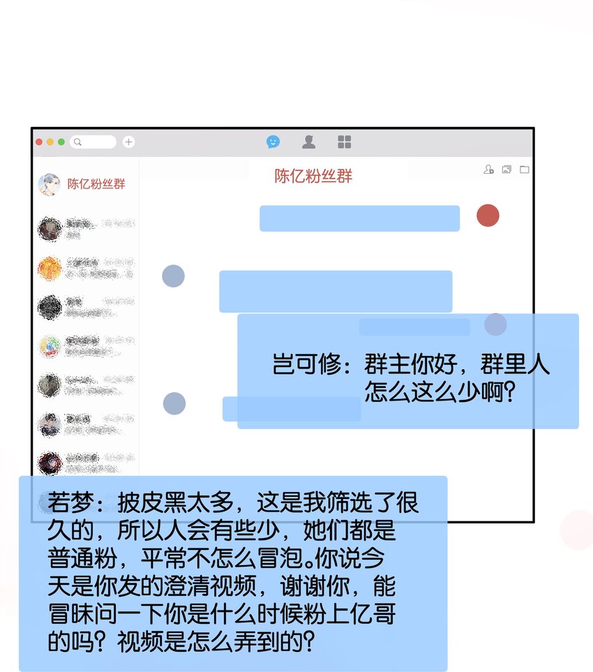 084 我是你的死忠粉13