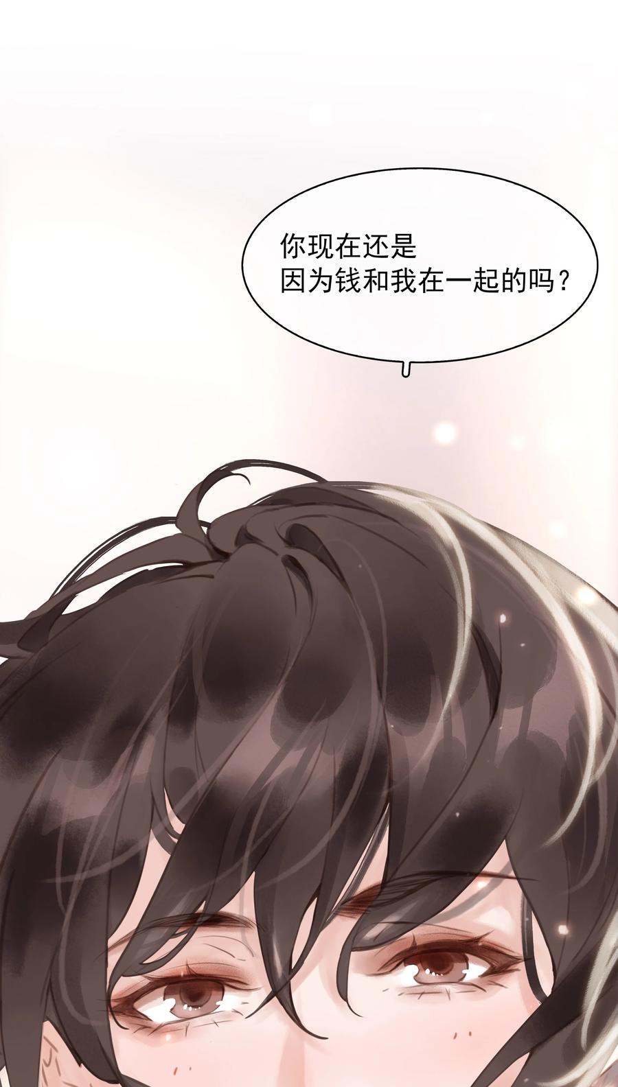 026 爱你无关金钱33